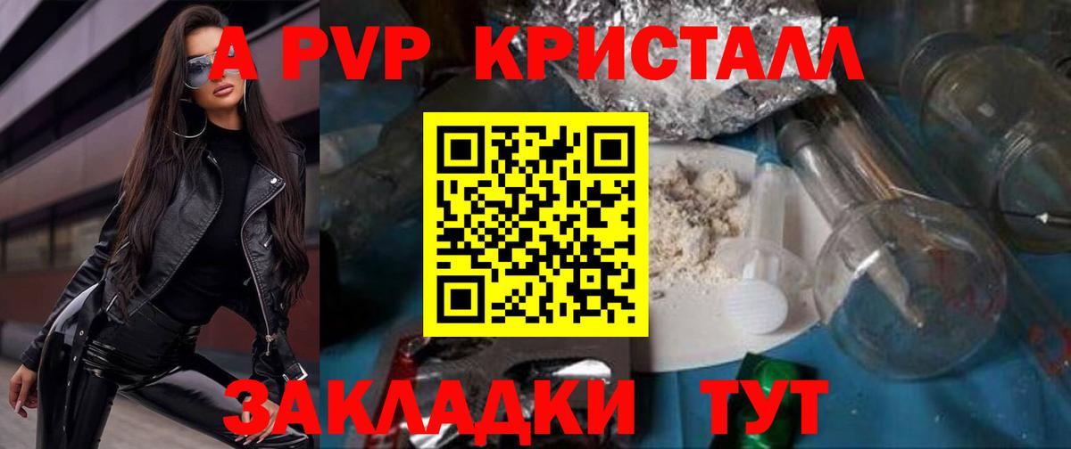 Alpha-PVP  Альфа ПВП кристаллы  А ПВП мука  Саранск  магазин  наркотиков  A-PVP крисы CK  Вход с VPN 