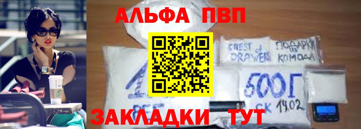 Альфа ПВП мука Саранск