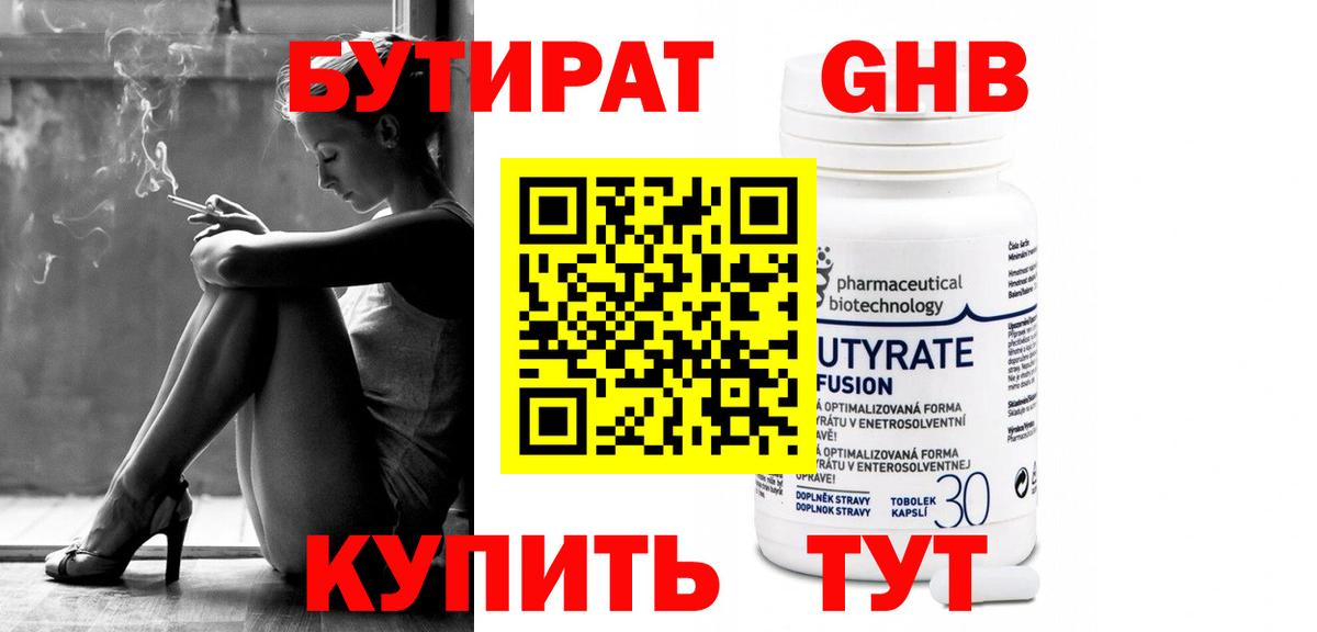 Бутират  Вход с VPN  Саранск  Бутират вода 