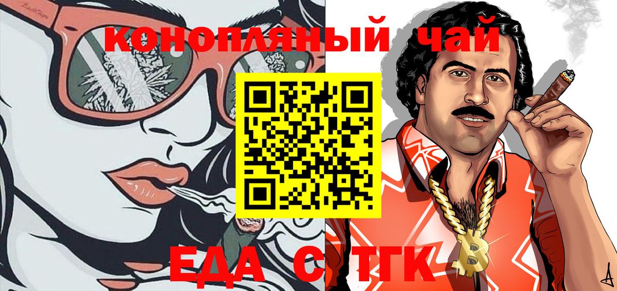 Еда ТГК конопля  Вход с VPN  Саранск 