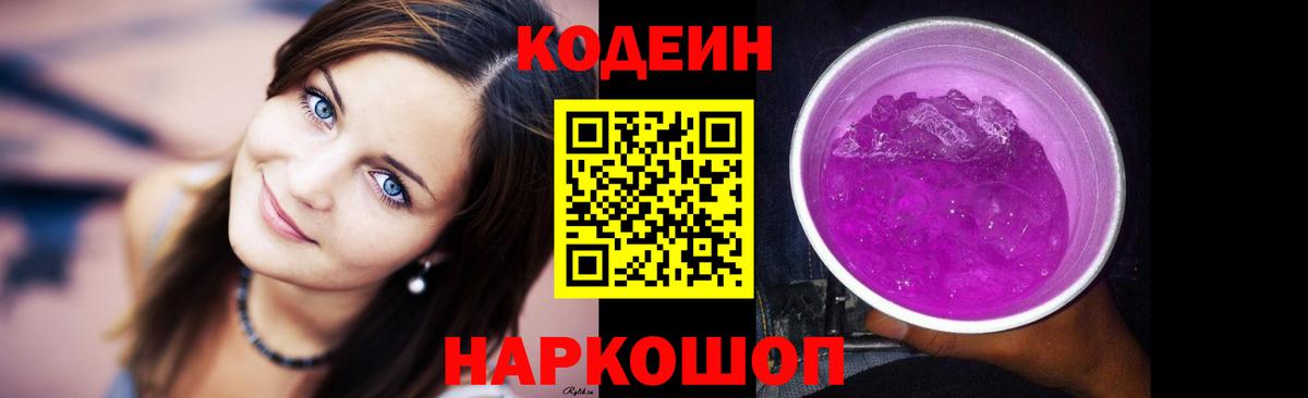 Codein Purple Drank Саранск