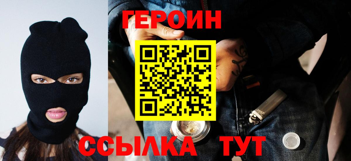 Героин VHQ Саранск
