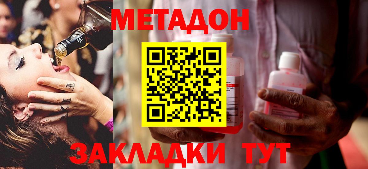 Метадон кристалл Саранск